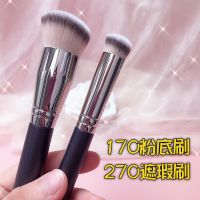 舅舅家170扁平头无痕粉底刷270眼部小圆头遮瑕刷黑眼圈霏霏化妆刷 170+270套装