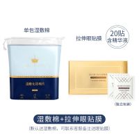 雪瑞儿 湿敷棉可拉伸木乃伊化妆棉面膜水疗化妆棉片拉伸卸妆棉片 湿敷棉+拉伸眼膜20片(含精华液)