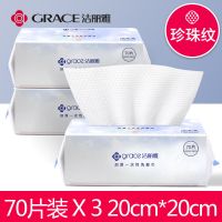 一次性洗脸巾纯棉柔毛巾抽取式珍珠纹加厚干湿两用批发擦脸 抽式3包-210片店长推荐 0刺激/孕婴可用