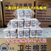 沈阳皇冠棉签600支起双头木棒卫生化妆卸妆美容1200支整条 24包+桶装竹制