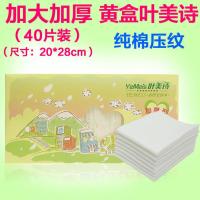 刘涛推荐叶美诗一次性洗脸巾纯棉美容巾卸妆棉搽脸专用化妆棉 40片压文加厚装