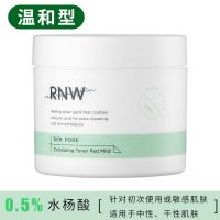 韩国水杨酸棉片刷酸去闭口黑头粉刺祛痘痘印官方收缩毛孔 温和型(含0.5%水杨酸)