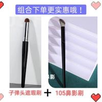 新品魅仔子弹头遮瑕刷超精准圆头遮暇刷遮痘印黑眼圈不吃粉新 子弹头遮瑕加105鼻影