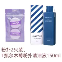 韩国紫色粉扑干湿两用美妆蛋PONY同款棉柔巾卸妆棉 粉扑2只+尔木萄粉扑清洗液1瓶