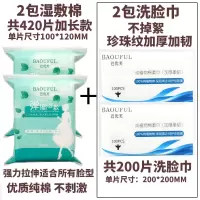 木乃伊湿敷专用化妆棉可拉伸敷脸棉片用巾用湿敷巾超薄 脸部 补水 2包湿敷棉+2包洗脸巾