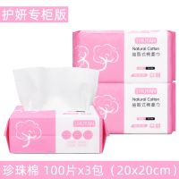 [3包装]抽取式一次性洗脸巾 美容院专用洁面巾化妆棉柔巾珍珠棉 护妍-加厚珍珠棉-100片x3包