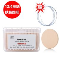 粉底粉饼粉扑 柔软细致高弹力不吃粉SBR材质55*7圆形方形盒 sbr圆形肤色12片盒装