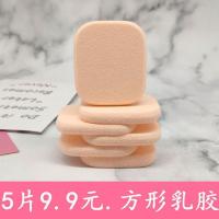 化妆海绵粉扑干湿两用方形乳胶美妆面扑不易吸粉BB霜粉底液粉饼 20片方形肤色乳胶30元