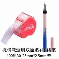 [加眉笔]双眼皮贴隐形双面超粘透气尖角橄榄防水自然滚筒400贴 眼线笔+盒装橄榄400贴