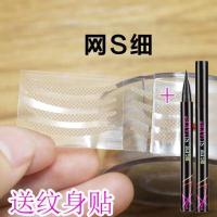双眼皮贴单面 双眼皮贴隐形网状蕾丝肉肤色透明无痕240/480/600贴 网状S款600贴+眼线笔 送纹身贴