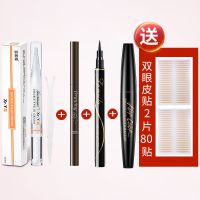 [送叉子]双眼皮定型霜双眼皮贴双眼皮神器隐形双眼皮霜美目霜 定型霜+棕眉笔+眼线笔+睫毛膏各一支