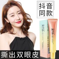 双眼皮定型霜学生永久隐形夜用定型胶水肿眼泡眼睛变大神器大眼睛