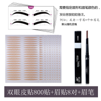 蕾丝网状橄榄型双眼皮贴肉色隐形自然肤色无痕防水超粘持久双眼贴 800贴+眉贴+眉笔