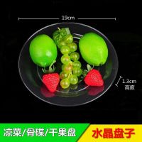 一次性菜盘硬质航空水晶大碟水果塑料装菜家用沙拉牛排西餐圆盘子 水晶圆盘19CM[100个]比较浅