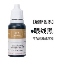 [不上色包退]德国纯植物纹绣色料眼线半永久线纹唇绣眉色乳 眼线黑