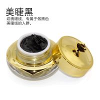 半永久纹绣色料手工色膏线条眉线帝王黑膏体德国纯植物色乳料 帝王黑(送修复剂一支)