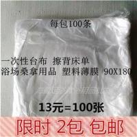 热卖一次性台布 擦背床单 浴场桑拿用品 塑料薄膜 90cmX180cm 120cm*200cm单片塑料薄膜