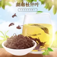 张家界野生杜仲茶叶慈利县杜仲叶男女养生茶可搭配莓茶青钱柳 买2送1(共240g)