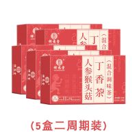丁香茶猴头菇丁香沙棘茶叶肠胃去红茶叶口臭去火养胃调理想 买3送2 实发5盒 (二周期装)