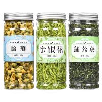 [买2送杯]三倍下火 金银花茶胎菊花蒲公英茶叶 花草茶30g50g 金银花+胎菊+蒲公英