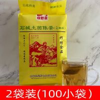 石城茵陈茶袋泡凉茶石城特产土茵陈茶去火解暑野生茵陈草50小 [2袋装]100小袋