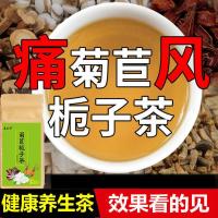 菊苣栀子茶降酸茶 排酸茶治尿酸高的茶葛根百合桑叶清酸茶降 买5送3巩固装[发8袋]