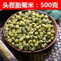 胎菊王胎菊米特级桐乡胎菊野生正宗杭白菊杭州胎菊花茶花50g-500g 精品胎菊米:500克(装)