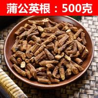 蒲公英根天然野生谷谷丁干婆婆丁大根50g-500g另售荷叶茶霜桑叶茶 3年蒲公英根:500克