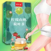 [超享瘦]柠檬山楂荷叶茶菊花茶水果茶减茶肥叶便秘组合养生花茶 买5盒送5盒 发10盒[30斤左右]