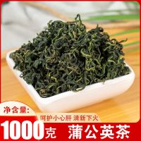 蒲公英茶长白山野生蒲公英根茶凉茶菊花茶玫瑰花茶50-250克 [推荐]1000克蒲公英茶
