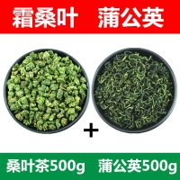 蒲公英茶 野生干蒲公英花茶婆婆丁谷谷丁茶散装50g-500g另桑叶茶 蒲公英500克+霜桑叶500克