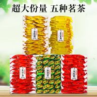 新茶五大茗茶组合菊花茶铁观音金骏眉大红袍正山小种茶叶绿茶批发 五大茗茶组合装共630烈推荐)