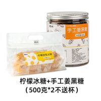 柠檬蜂蜜冰糖养生组合美白养颜冲泡水喝的东西饮品代用冻干水果茶 柠檬冰糖1斤+纯手工姜丝黑糖1罐