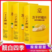 柠檬片泡茶干片冻干蜂蜜泡水花茶水果茶柠檬茶独立装泡水 常规装柠檬片20片X3[每片独立装]