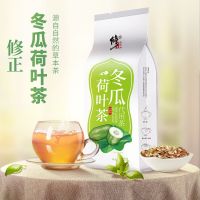 (三袋装 甩肉 )修正清脂冬瓜荷叶茶男女可搭清脂茶去大肚子茶产品