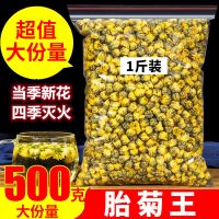 菊花茶胎菊王正宗桐乡胎菊非清热去火泡茶菊花杭白菊野生菊花茶 精选胎菊500克(袋装)