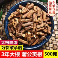 蒲公英根茶长白山野生干婆婆丁根大根50g-500g另售霜桑叶茶菊苣根 蒲公英大根：500克（3年）