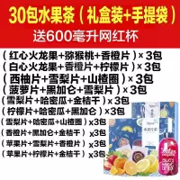 [果茶礼盒]水果茶网红纯手工小袋装果干片果茶包纯水果茶10包30 30包礼盒装[送网红杯+杯套+礼袋]