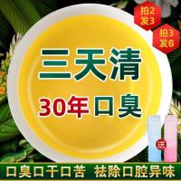 口臭三清茶口腔异味口苦口干口气清新茶养肝调理肠胃菊花金银花茶 买3送3再送杯(清除巩固重度口臭)