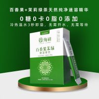 百香果茉莉花绿茶速溶精华无糖零卡冷萃冻干即溶冲泡水果茶粉冲饮 21袋精致盒装