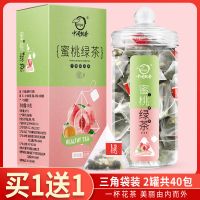 蜜桃蜜白桃乌龙茶茶包花茶组合养生花果茶水果茶冲饮袋装冷泡茶叶 买1送1蜜桃绿茶-(共2盒40袋)