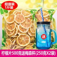 [送梅森杯]安岳柠檬片泡水学生柠檬干片多种搭配水果茶50-500克 柠檬片500克(一斤再送梅森杯)