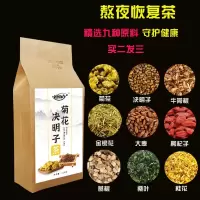 菊花决明子茶清肝明目茶养生茶牛蒡根金银花茶桑叶男女熬夜恢复茶 买三送二发五