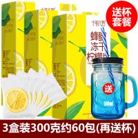 蜂蜜冻干柠檬片泡水泡茶学生独立包装酸甜柠檬茶送杯子水果茶叶 超划算:买1发3盒约60包(送杯)