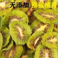 网红水果茶猕猴桃干片奇异果泡水喝的学生水果干饮品泡茶 奇异果片(250克)