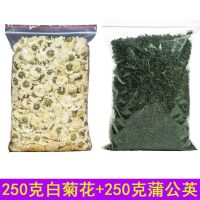 菊花茶清热去火新花野胎菊花红枣决明子玫瑰花蒲公英花草茶叶组合 实惠装]250克菊花+250克蒲公英