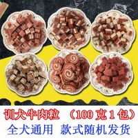 狗狗训练器宠物响片训犬用品金毛泰迪边牧狗狗训练响片 训犬牛肉粒200克