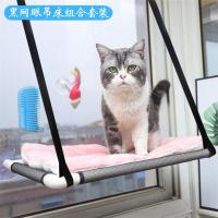 猫吊床吸盘式猫窝挂窝猫咪床四季通用猫咪吊床窝窗台秋千猫咪用品 猫吊床黑色-清凉网眼布+组合套装