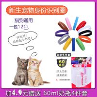 新生宠物识别圈 脖子标识带小狗猫咪区分辨别项圈奶狗幼猫记号绳 12色识别圈+奶瓶4件套 XL-大型超长40CM