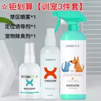 防狗尿喷剂狗狗乱拉尿防止狗撒尿驱猫剂长效禁区喷雾室外驱狗神器 钜惠装[训犬3件套]